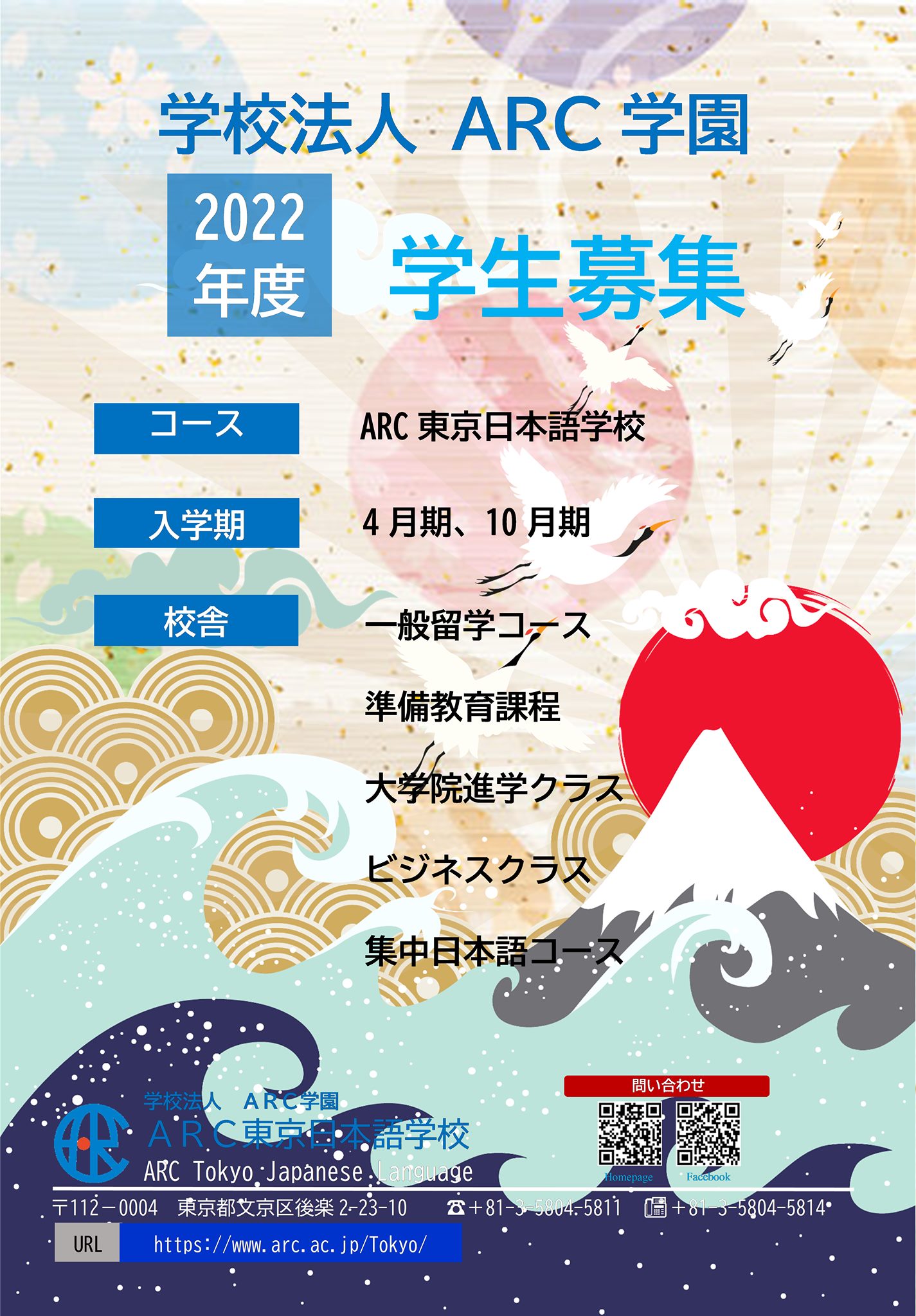 【一般留学コース・準備教育課程】2022年4月生募集中！